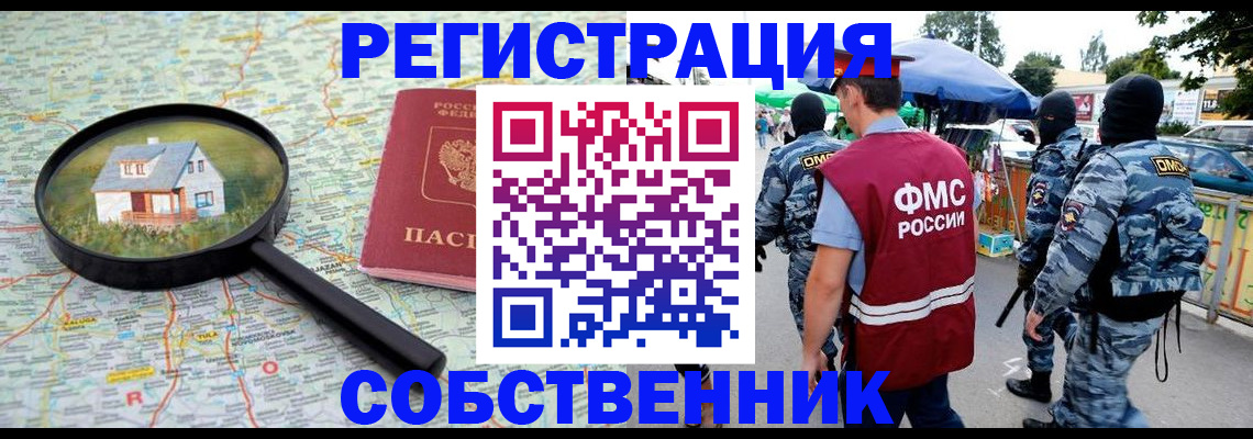 прописка регистрация в Пензенской области